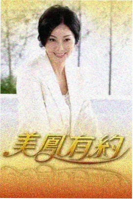 佳木斯快乐舞步完整版节日汇演完整流程